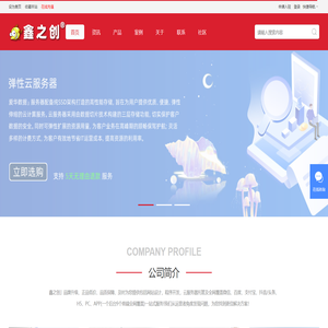 鑫之创® - 虹鑫科技旗下品牌 - Unified Communications empire!