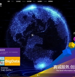大数据服务商 - 北京溪行信息技术有限公司